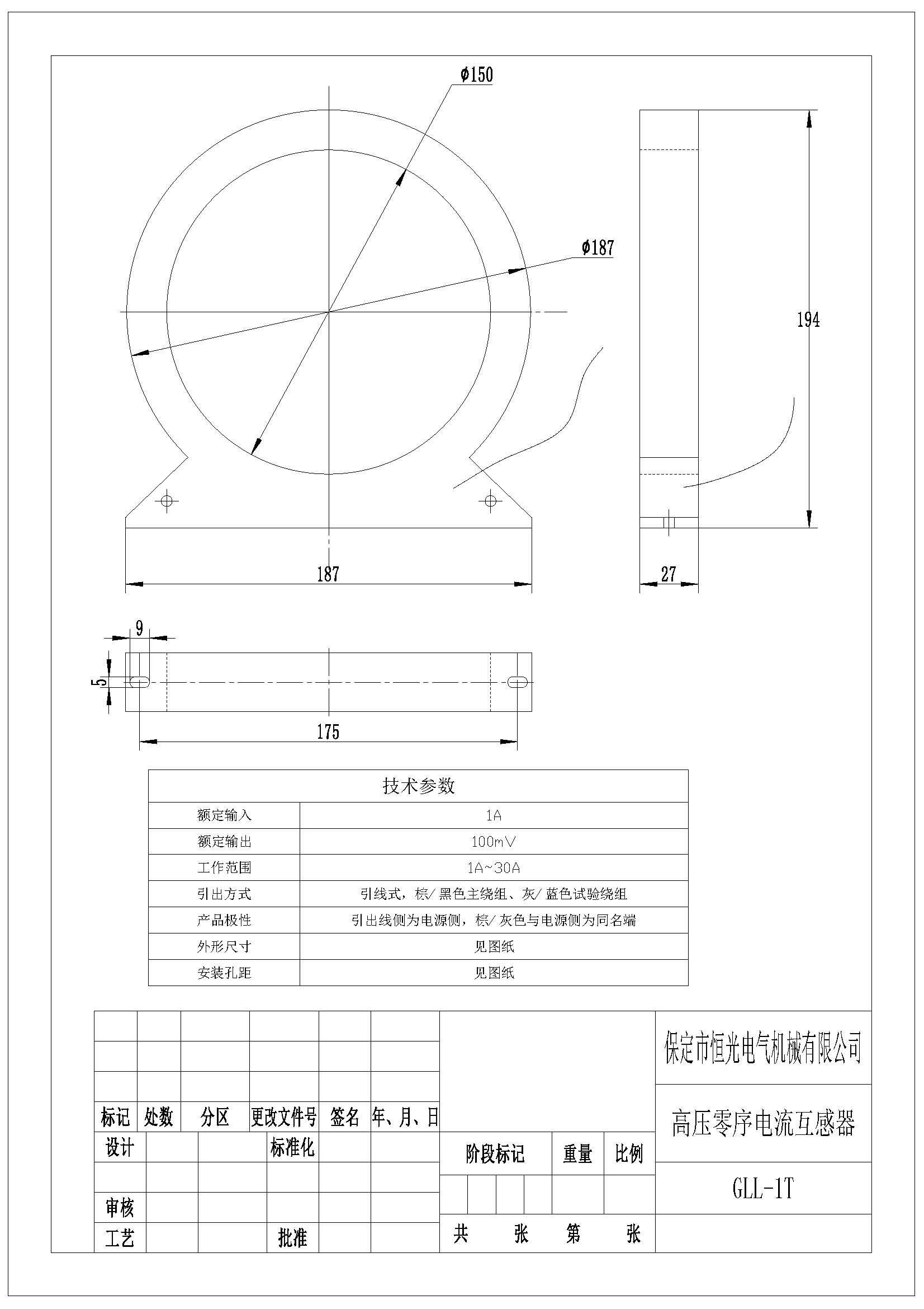 定型 A-014 GLL-1T 1A比1mA高壓零序電流互感器圖紙 改.jpg
